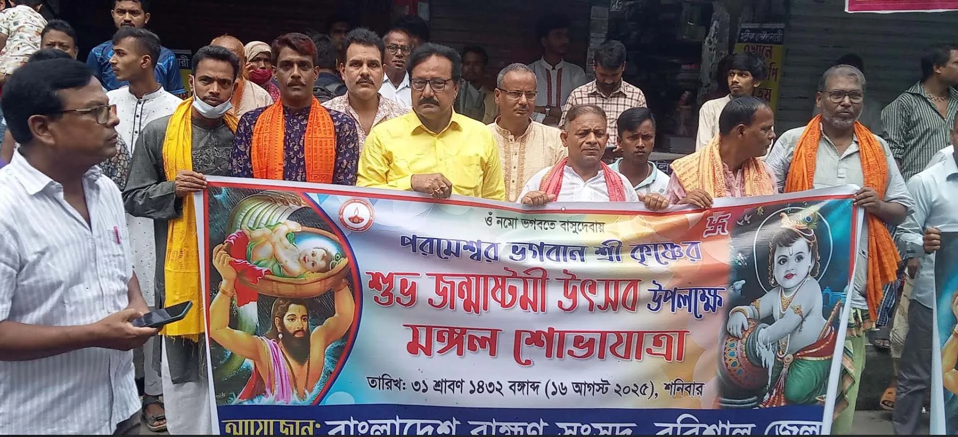 ভগবান শ্রীকৃষ্ণের জন্মাষ্টমীতে বর্ণাঢ্য শোভাযাত্রা